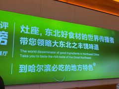 -灶座小锅烀饼·铁锅炖(全国总店)