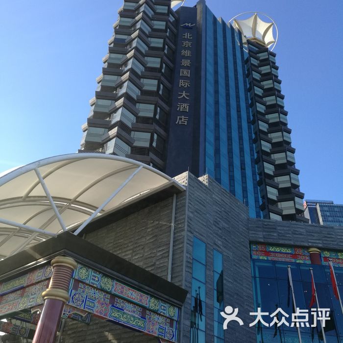 北京维景国际大酒店蓝餐厅
