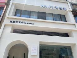 -MUFI·美悦菲塑颜美容SPA