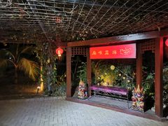 -海盗餐厅