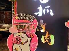 -猫抓烤肉(武进吾悦广场店)