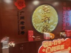 -点都德(皇岗村店)