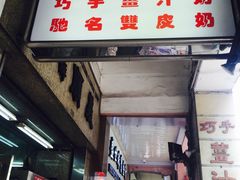 -义顺牛奶公司(新马路老店)