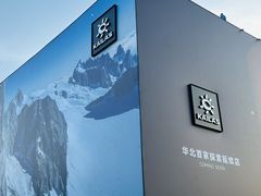 -首创奥特莱斯(北京店)