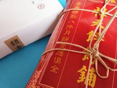 -祥禾饽饽铺·中式糕点(天津河东美福园店)