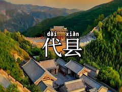 -雁门关景区