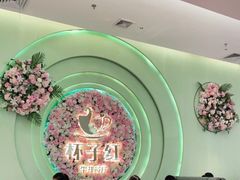 -杯子红牛排(创意产业园店)