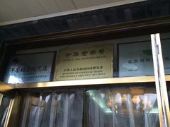 -峨嵋酒家(德内店)