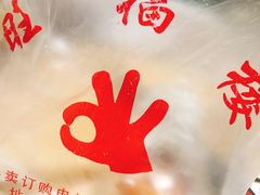 -旺福楼·包点(碑亭巷店)