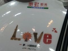 -厨彩阳光(河东路店)