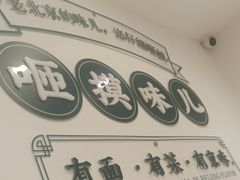 -咂摸(南锣鼓巷店)