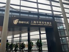 -上海中航虹桥机场泊悦酒店