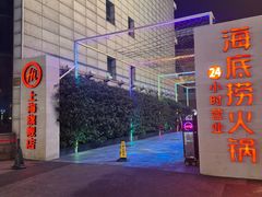 -海底捞火锅(吴中路店)