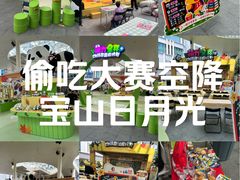 -宝山日月光中心