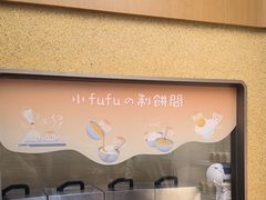 -fufuland·生乳舒芙蕾(北京·合生汇店)