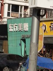 -东方美妍