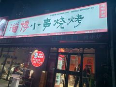 -鲁C·尚小炉·淄博烧烤(市北店)