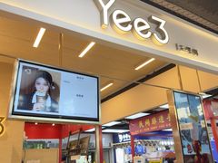 -Yee3·三号椰(上海中山公园龙之梦店)