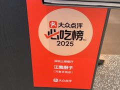 -江南厨子(万象天地店)