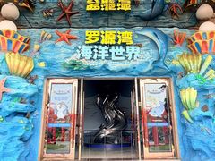 -福州罗源湾海洋世界旅游区