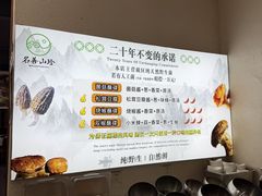 -名善山珍·野生菌汤锅(文殊院店)