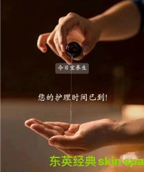 点击看大图 -东英经典SKIN&SPA