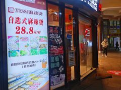 门面-张亮麻辣烫(上海三湘商业广场店)