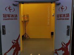 -冠军冰场CHAMPION RINK(百联又一城店)
