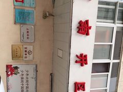 -天津市南开区图书馆