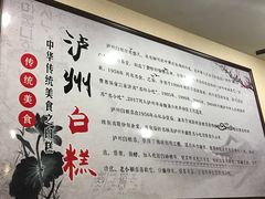 -泸州白糕(慈善路店)