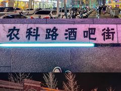 -轩 SUPER LIVE 超级现场(农科路店)