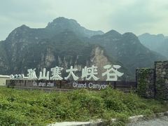 -孤山寨风景区
