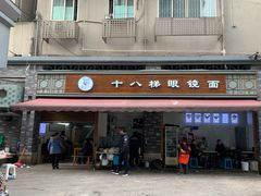 门面-蒋六十八梯眼镜面(渝中店)