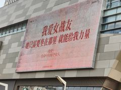 -沈阳铁西万象汇