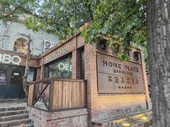 -本垒美式烤肉(三里屯店)