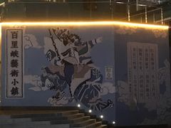 -百里峡七彩艺术小镇