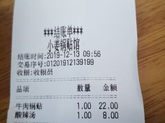 -小姜锅贴(凤凰街店)