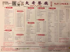 菜单-大哥餐厅(西城花园店)