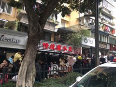 -汝萍传统蘸水菜(春华路总店)