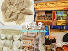 -饺子季水饺餐厅(新市街店)