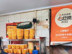 -王记生烫牛杂面馆(兰陵路店)