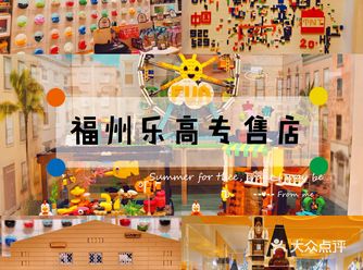 福州也有乐高专售店啦️乐高爱好者的天堂