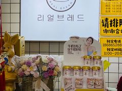 -韩国利尔面包(桂林路店)