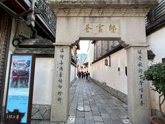 -三坊七巷历史文化街区