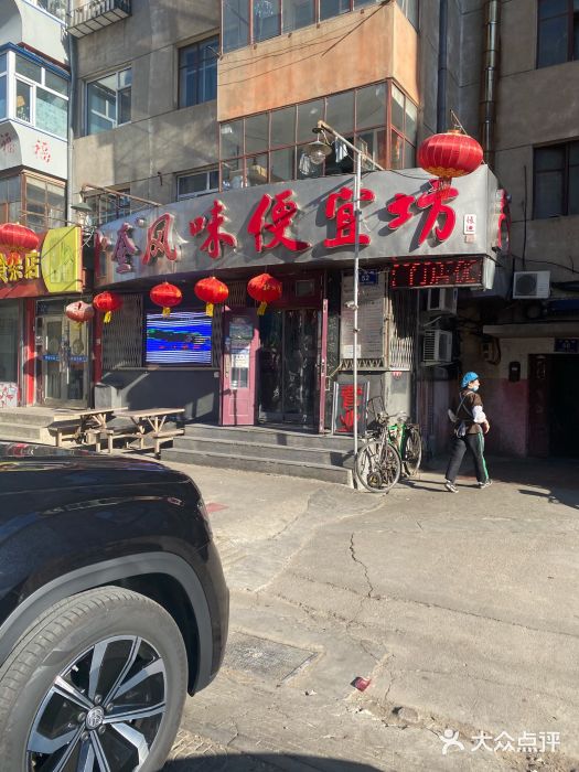 卜奎风味便宜坊(兴隆路店)图片