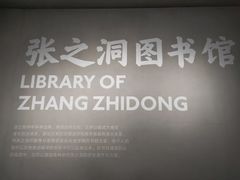 -张之洞与武汉博物馆