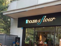 -榖屋house of flour(张江首店)