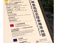 -广州鲁迅纪念馆(国民党一大旧址)