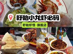 -盱眙虾怪·旗舰店