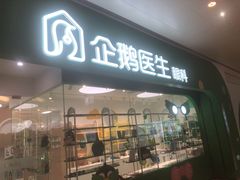 -菲越企鹅眼科(龙湖天街店)